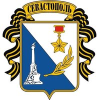 Севастополь