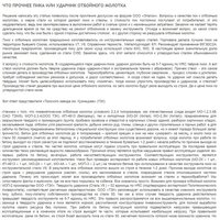 Статья о прочности<br />
и материале пик